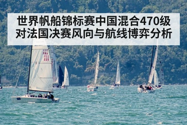 sailing regatta race